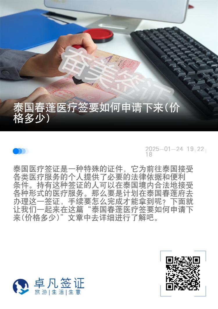 泰国春蓬医疗签要如何申请下来(价格多少)