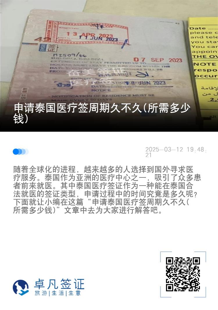 申请泰国医疗签周期久不久(所需多少钱)
