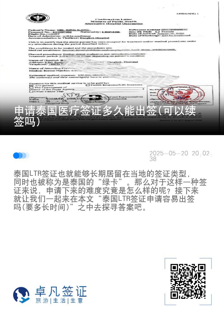 申请泰国医疗签证多久能出签(可以续签吗)