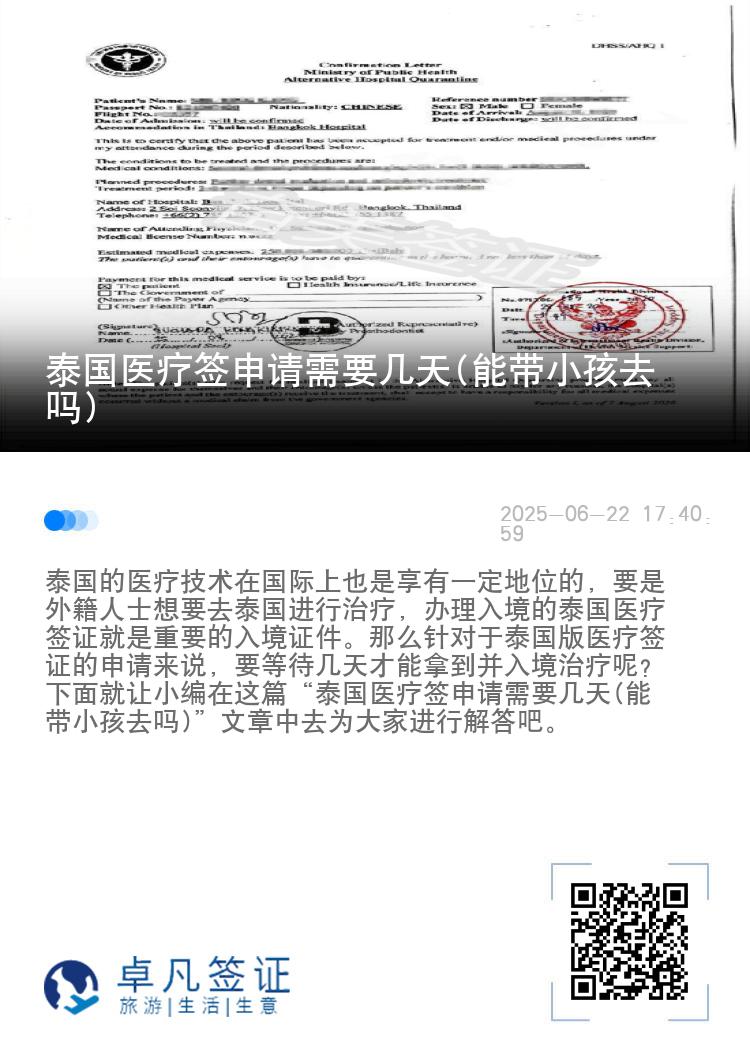 泰国医疗签申请需要几天(能带小孩去吗)