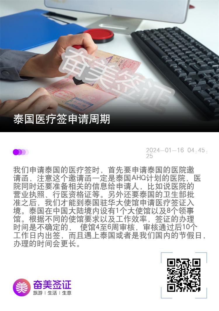 泰国医疗签申请周期